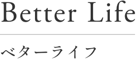 Better Life ベターライフ