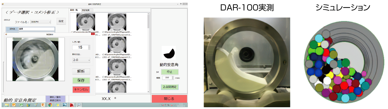 PCシミュレーションによる静的・動的安息角