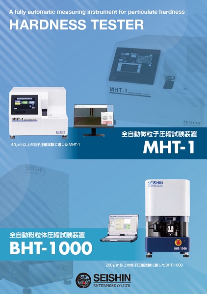 2024年11月20日 「POWTEX®2024に出展する新型気流乾燥機 FTDと微粒子圧縮試験装置 MHT-1のご紹介」